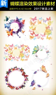 蝴蝶中国风水墨渲染效果