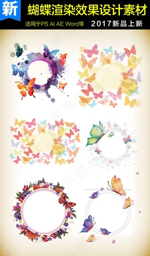 蝴蝶中国风水墨渲染效果