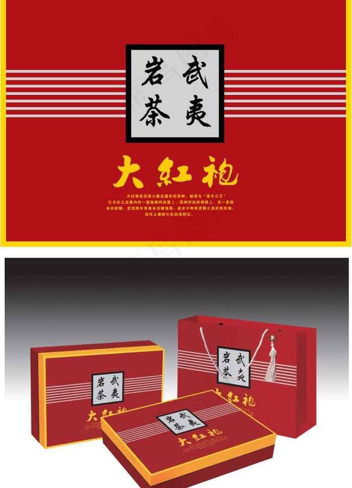 大红袍图片ai矢量模版下载