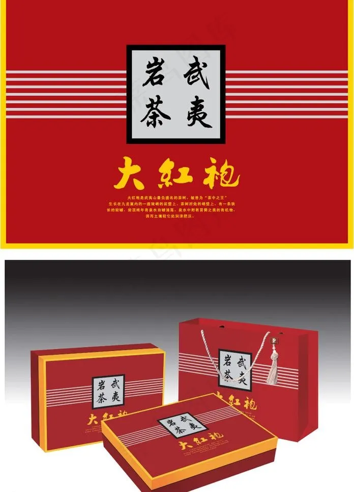 大红袍图片ai矢量模版下载