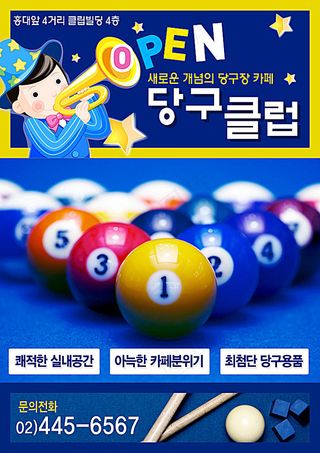 韩国台球海报设计