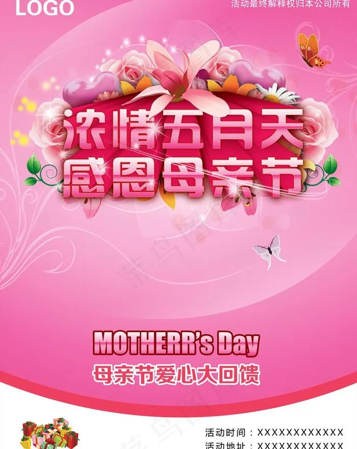 感恩母亲节图片(2625X3500(DPI:300))psd模版下载