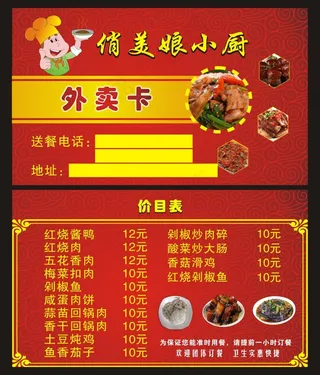 外卖送餐卡片