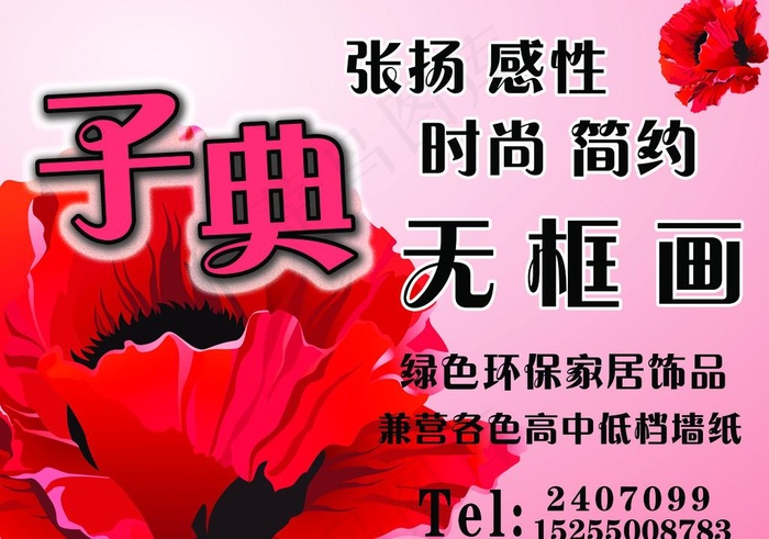 无框画海报图片