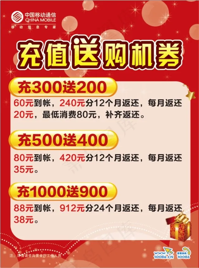 中国移动充值送购机券eps,ai矢量模版下载