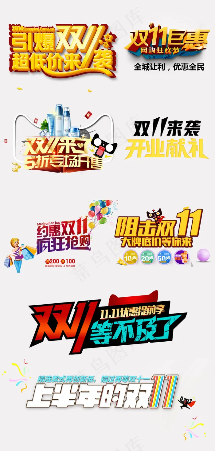 双11大促字体分层免抠素材psd模版下载