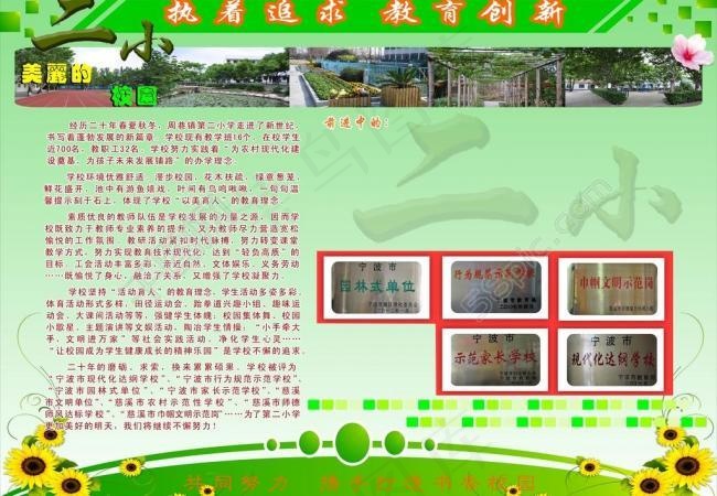 学校展板 展板背景 学校专栏图片
