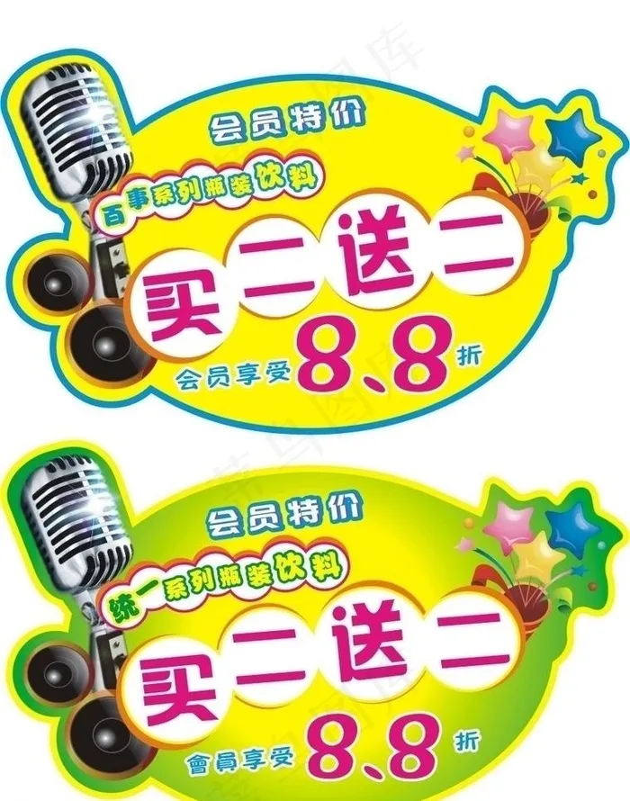 ktv 异形牌图片cdr矢量模版下载