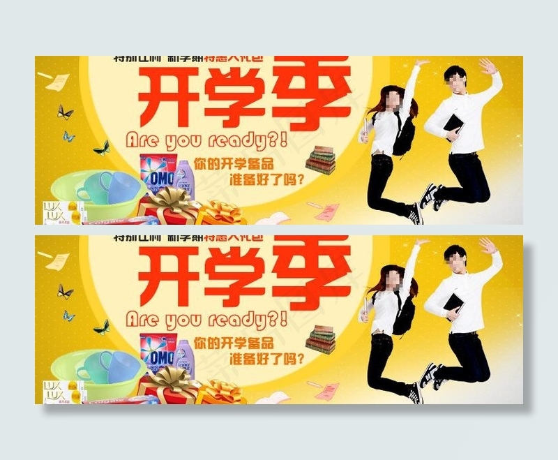 开学季图片psd模版下载