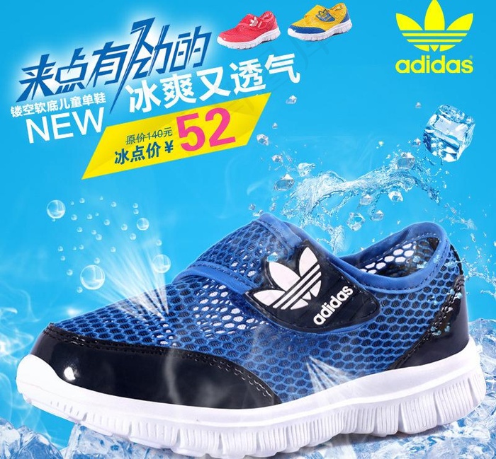 冰爽透气三叶草童跑鞋图片psd模版下载