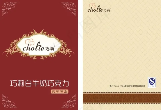 巧莉巧克力封面cdr矢量模版下载