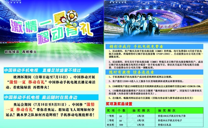 移动世界杯 奥运会宣传彩页图片(5102X3437(DPI:300))psd模版下载