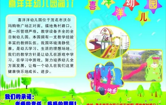 喜洋洋六一儿童节快乐图片cdr矢量模版下载