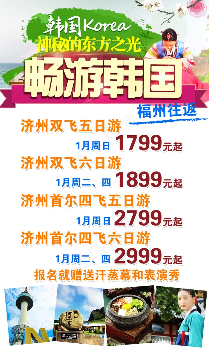 韩国旅游宣传(1080X1800(DPI:300))psd模版下载