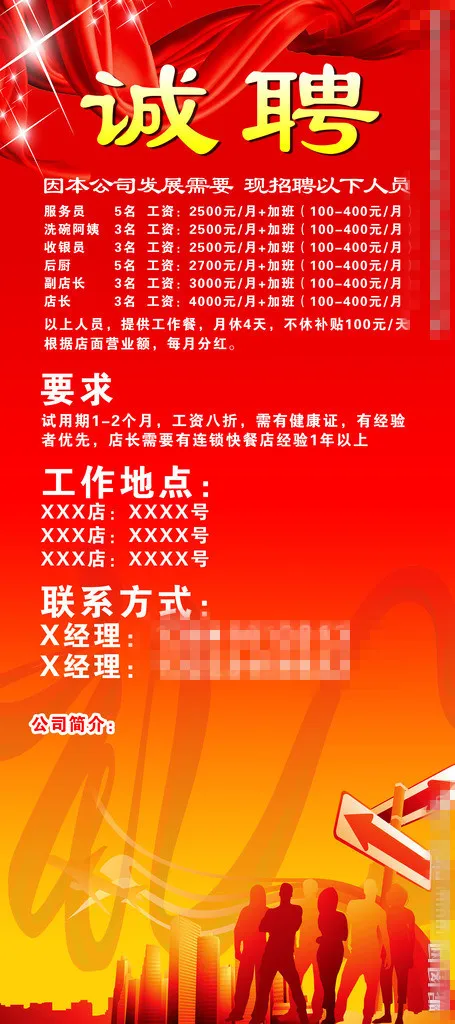 员工招聘 设psd模版下载