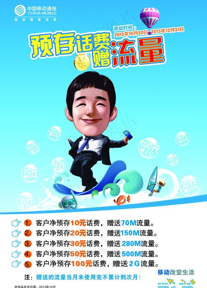 移动广告贴图片