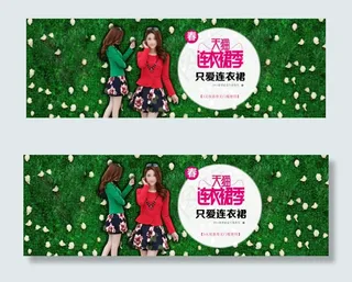 淘宝连衣裙季促销海报设计PSD素材
