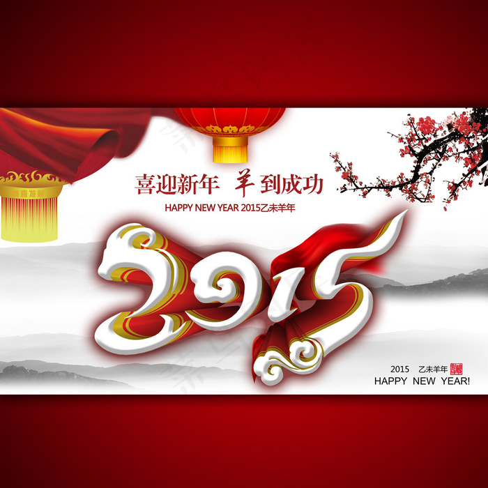 新年2015年羊年吉祥海报设计psd模版下载