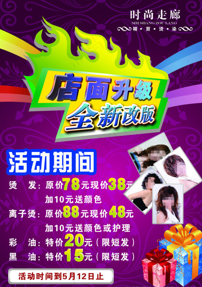 店面改版 敬请期待(3189X4252(DPI:90))psd模版下载