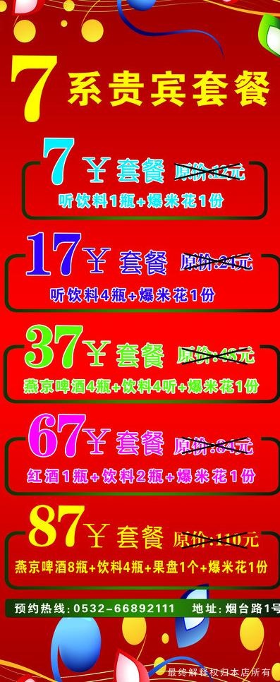 ktv展架图片psd模版下载