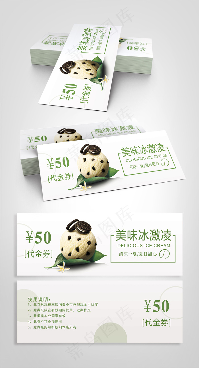 小清新美味冰激凌代金券设计psd模版下载