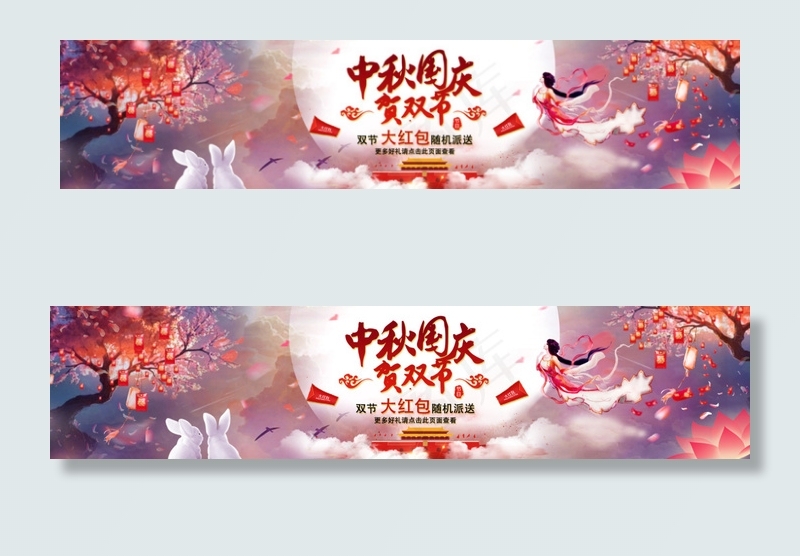 中秋红包雨banner(1920X420(DPI:72))psd模版下载