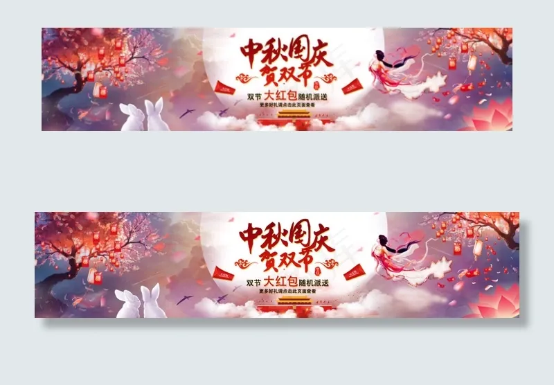 中秋红包雨banner(1920X420(DPI:72))psd模版下载