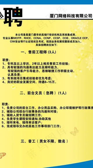 招聘海报图片