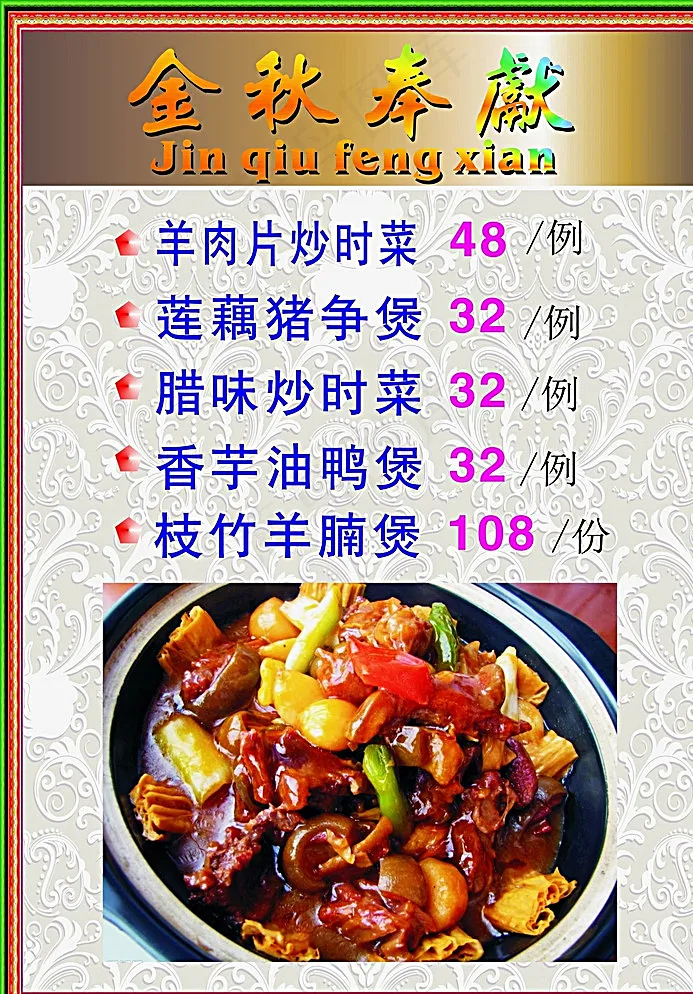 最新金秋菜式图片cdr矢量模版下载