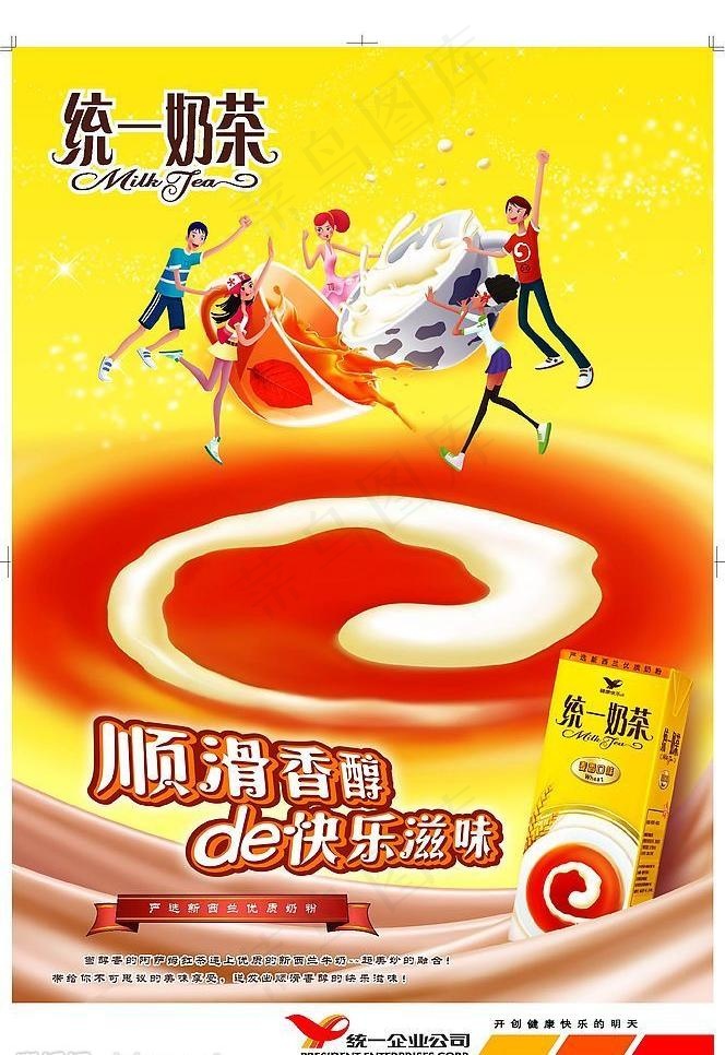 奶茶海报图片ai矢量模版下载