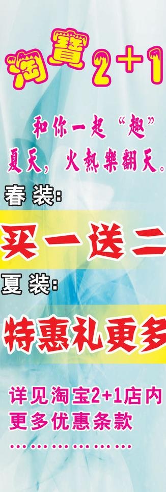 淘宝优惠x展架图片cdr矢量模版下载