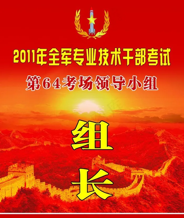 部队考试牌图片psd模版下载