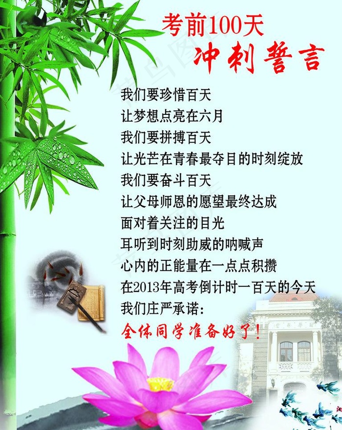 班级誓词图片(4724X6299(DPI:200))psd模版下载