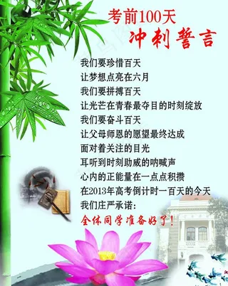 班级誓词图片