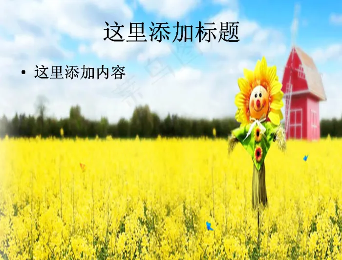 微笑的向日葵ppt