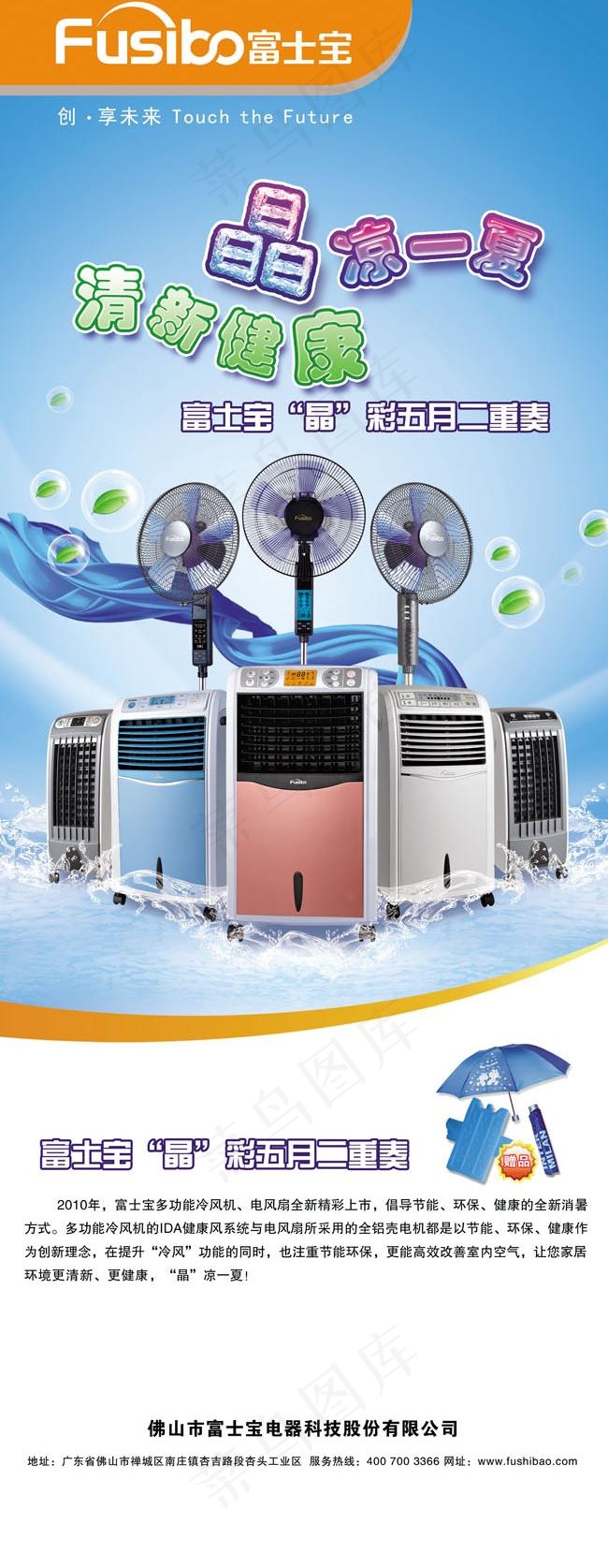 富士宝五月电器海报宣传广告PSD模板