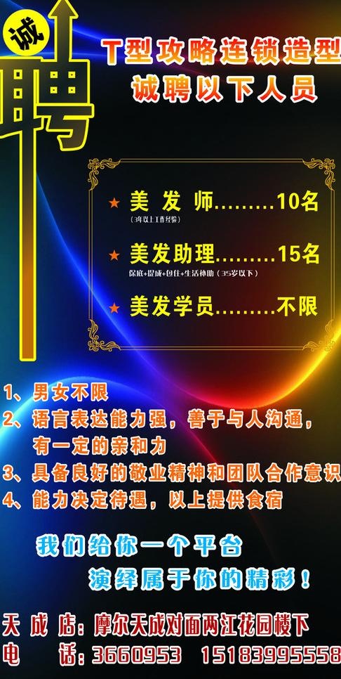 招聘 诚聘图片