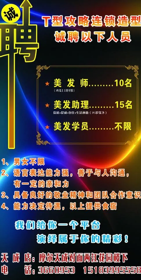 招聘 诚聘图片cdr矢量模版下载