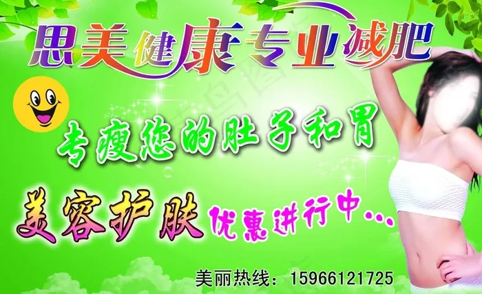健康专业减肥图片(3543X2362(DPI:30))psd模版下载