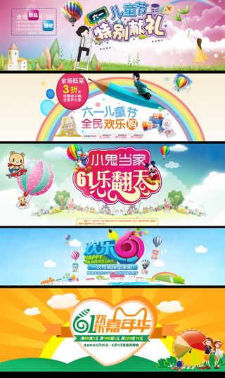 61欢乐嘉年华夏季儿童节海报模板p...