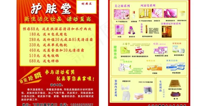 护肤堂宣传页图片psd模版下载