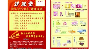 护肤堂宣传页图片