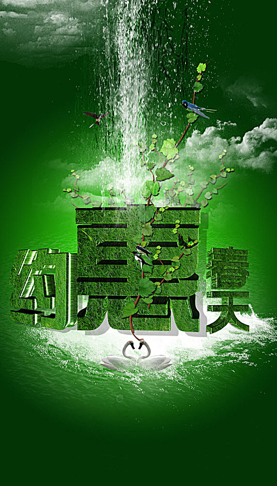 约惠春天促销海报