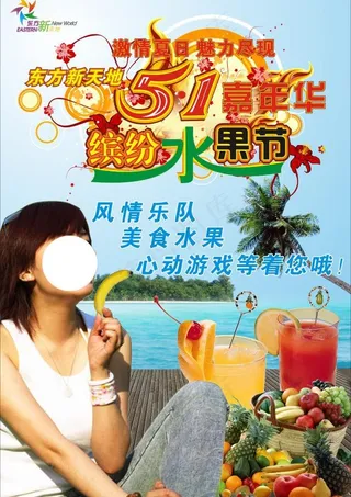 五一缤纷水果图片