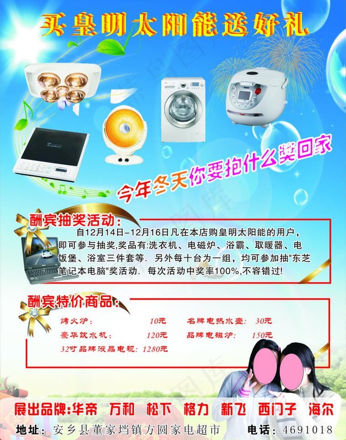 皇明太阳能宣传彩页图片cdr矢量模版下载