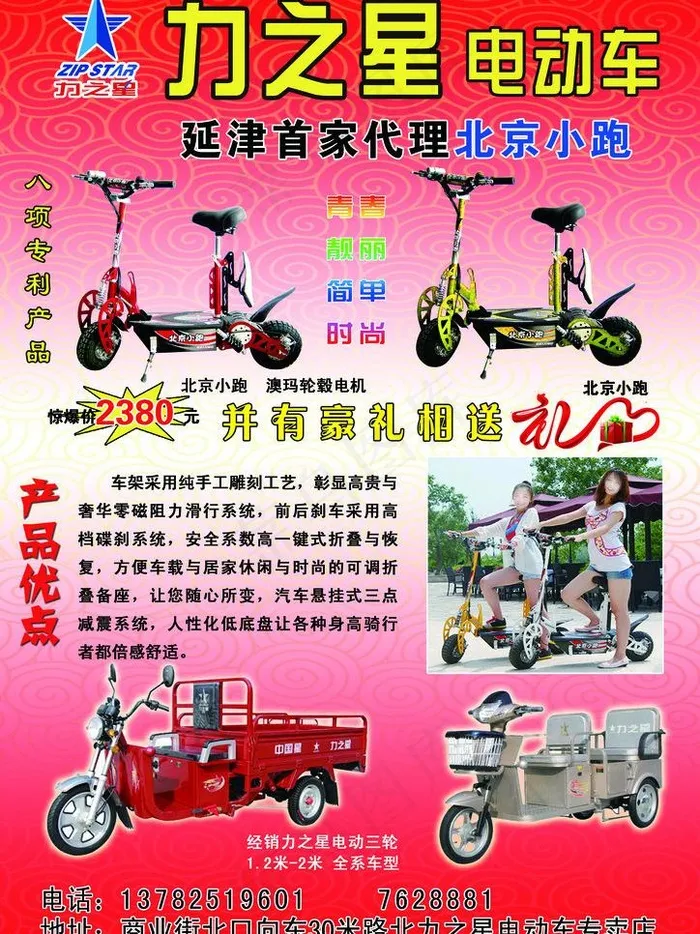 力之星电动车宣传页图片(2480X3508(DPI:300))psd模版下载