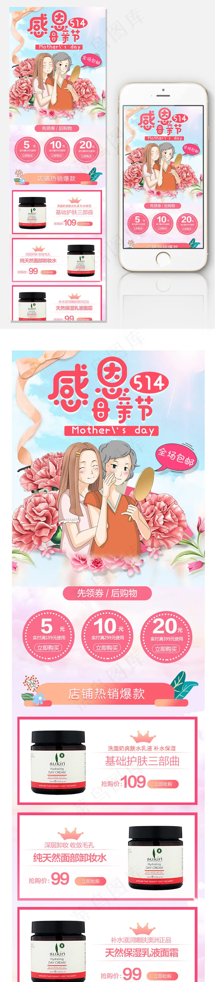 母亲节护肤品手机端首页模板