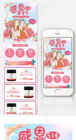 母亲节护肤品手机端首页模板