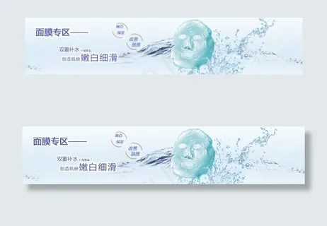 面膜海报