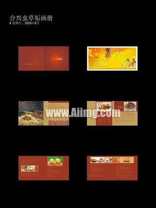 合兴虫草垢画册